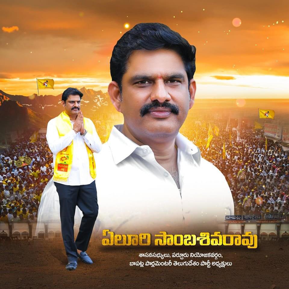 Constituency Name: Parchur
YSRCP candidate: Yadam Balaji
TDP candidate: Yeluri Sambasiva Rao

Yeluri Sambasiva Rao has earned a positive image through his charitable endeavors, resulting in massive support from the community vote bank. He is very accessible to the local cadre and…