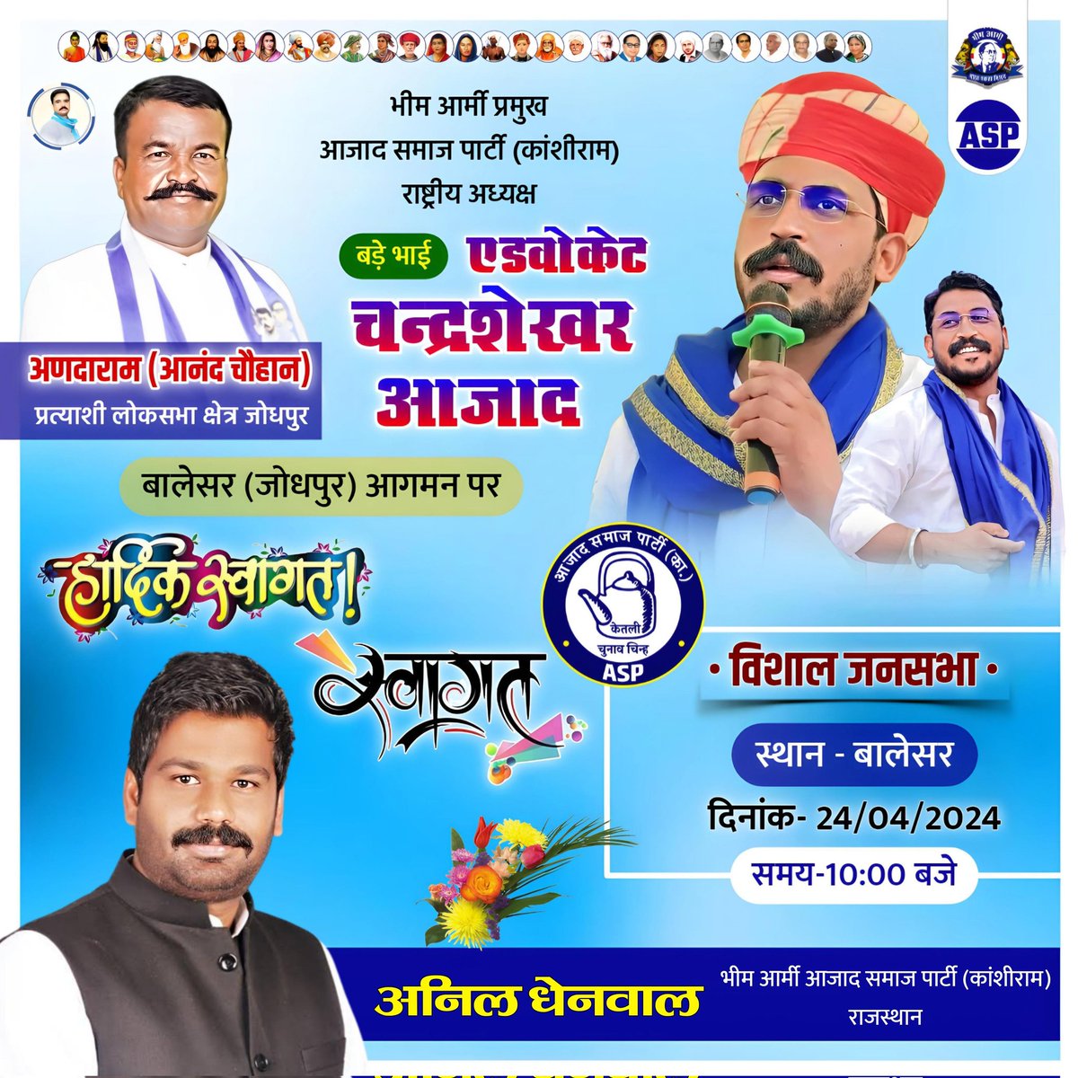 Sonu_Aazad's tweet photo. कल 24 अप्रैल को चंद्रशेखर आज़ाद जी बालेसर मे जोधपुर लोकसभा प्रत्याशी आनंद चौहान जी के समर्थन मे एक विशाल जनसभा को सम्बोधित करेंगे। @BhimArmyChief @anil_aazad https://t.co/TM4J1i3Cnl
