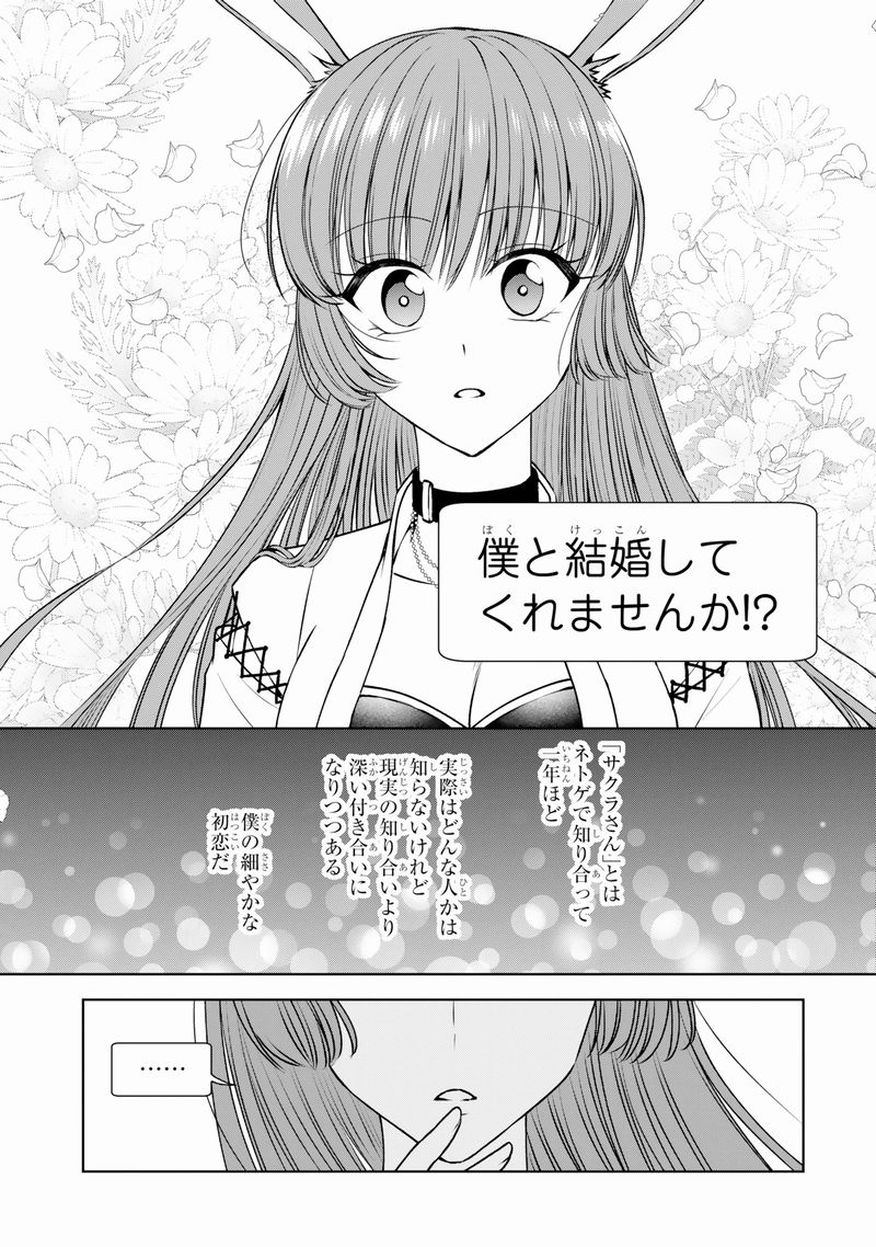 ネトゲで結婚した女の子の正体はクラスメイトのヤンキー(男)だった!(1/7) 