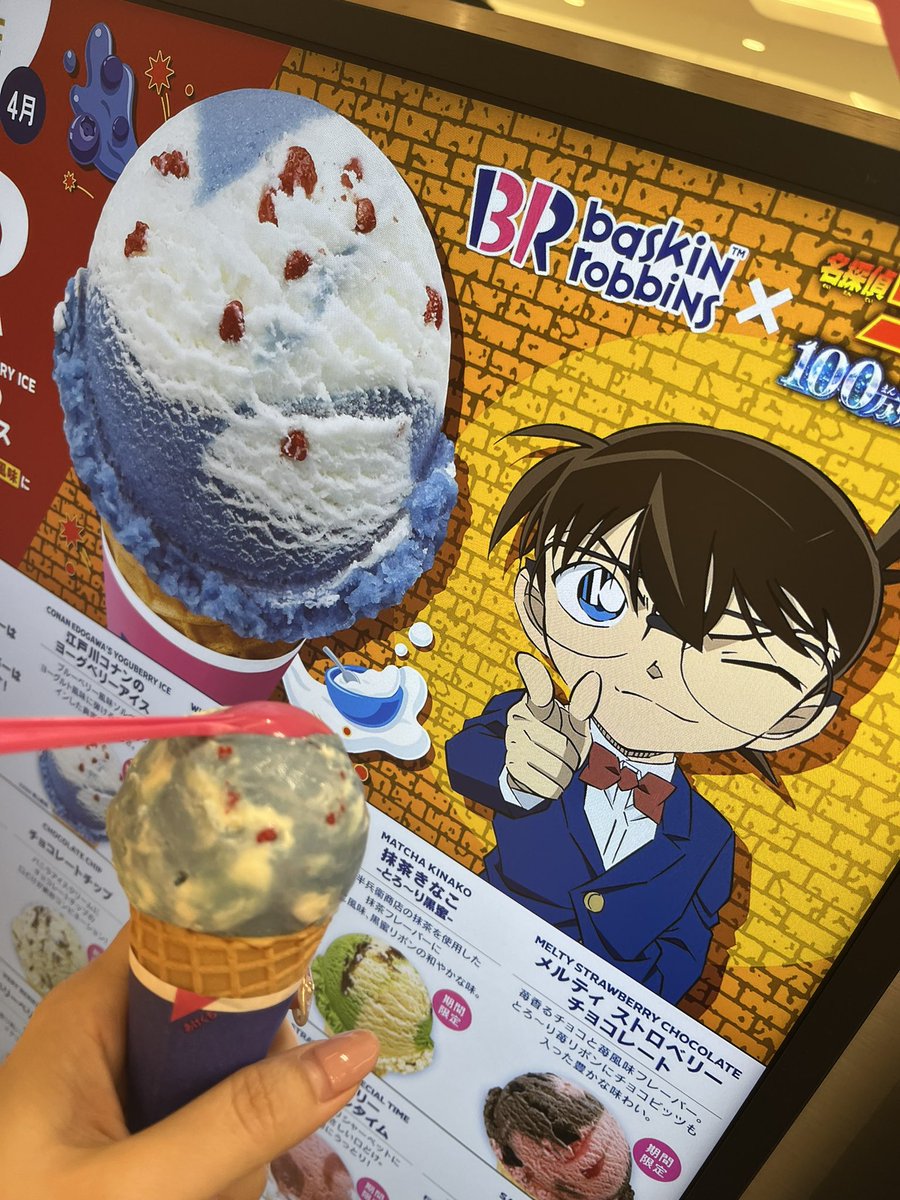 コナン(((o(*ﾟ▽ﾟ*)o)))♡のアイスを食べてきました❣️ヨーグルト風味のさっぱり味で、赤いパチパチキャンディ？がアクセントになって最高に美味しい😋いつまでだろう？まさか4月限定？💦これは絶対また食べに行く！明日にでも行きたい。コナンっていうだけでもう満足なのに、ここまで美味しいとは。