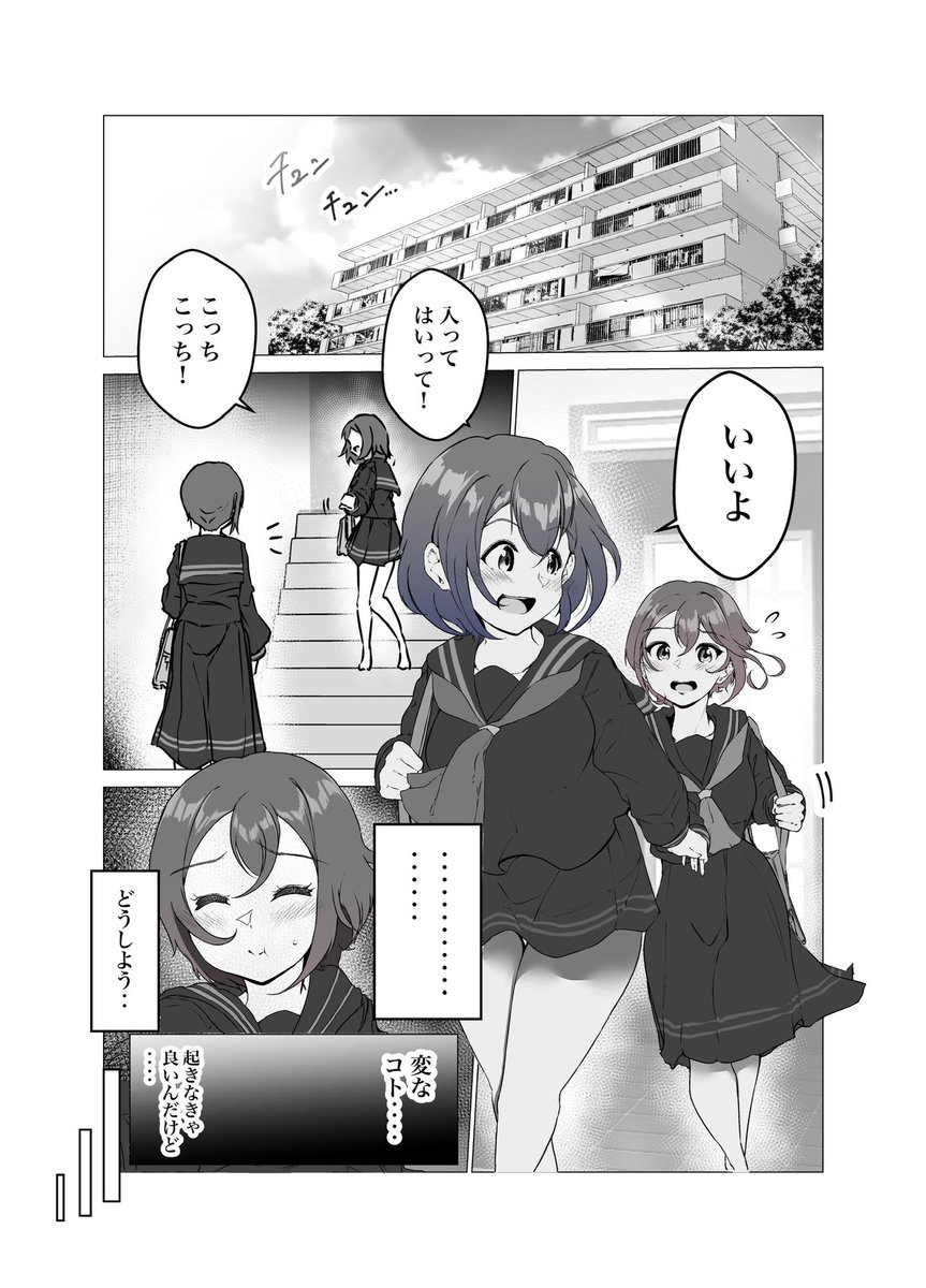 『好きな子を家に招いた先…』 #創作百合 