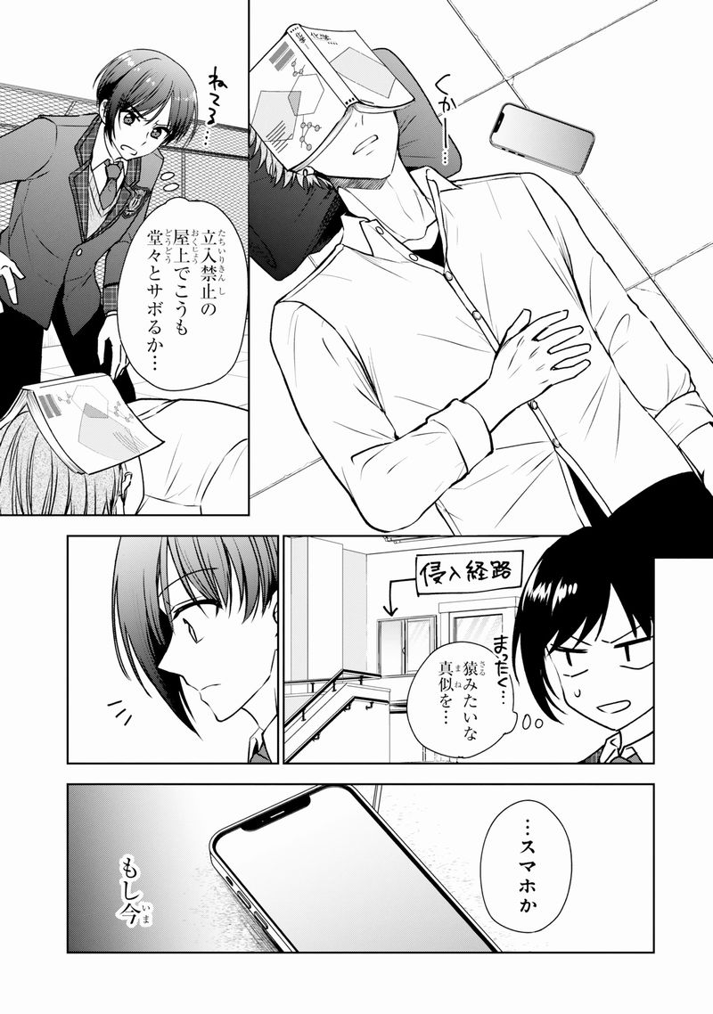 ネトゲで結婚した女の子の正体はクラスメイトのヤンキー(男)だった!(4/7) 