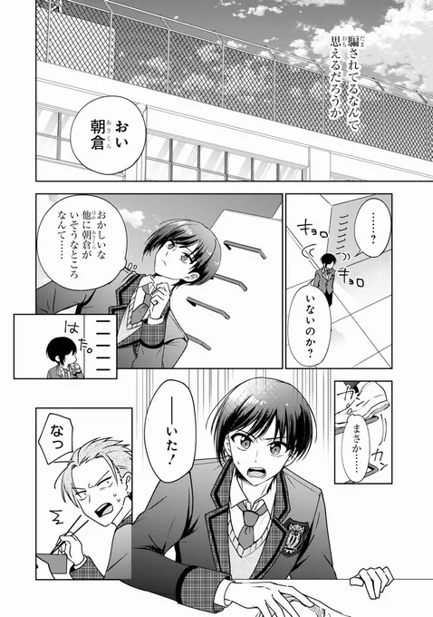 ネトゲで結婚した女の子の正体はクラスメイトのヤンキー(男)だった!(6/7) 