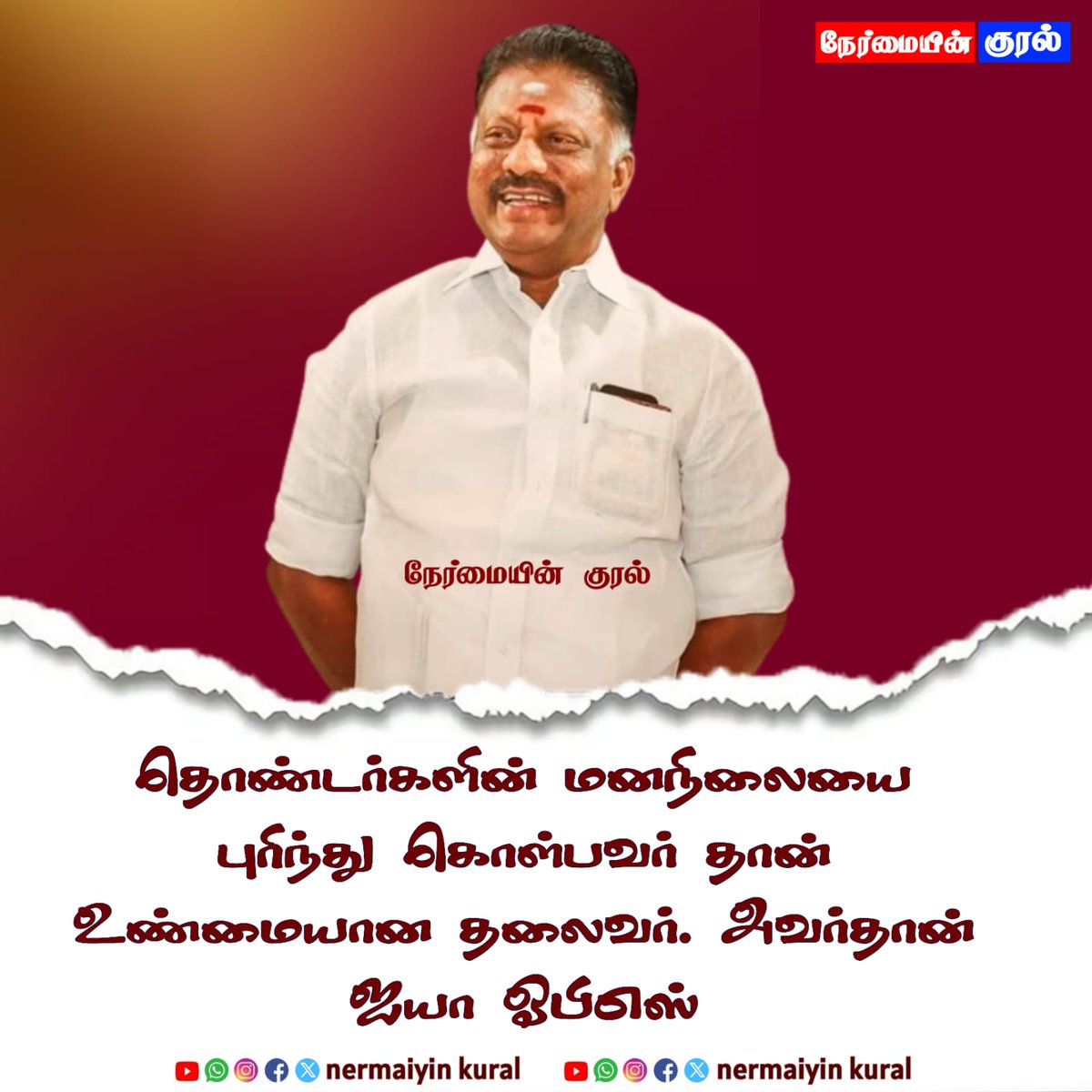 #AIADMKChiefOPS #OPS_For_Ramnad