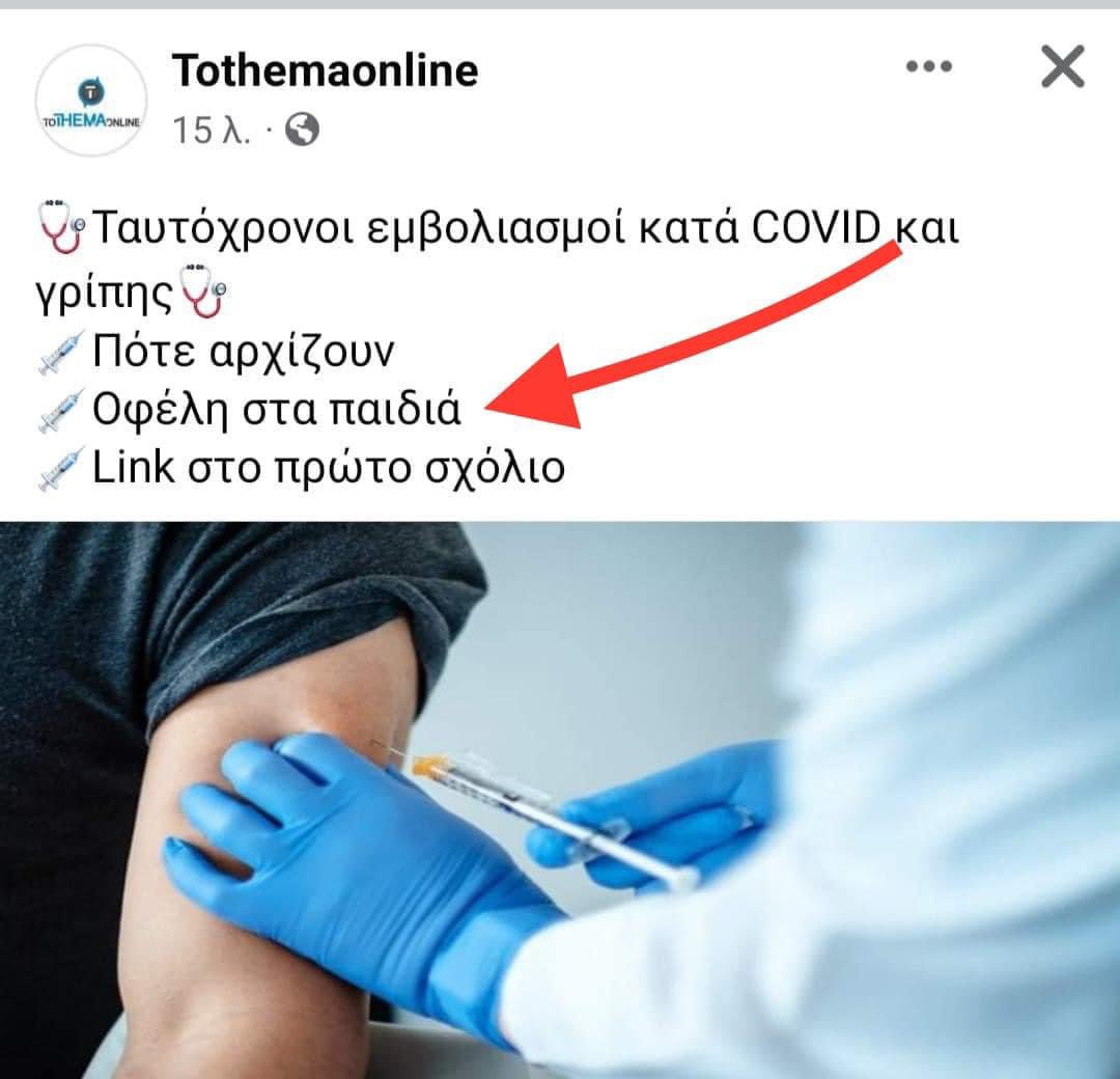 Υπενθύμιση επισήμων οδηγιών Παιδιατρική Εταιρεία Κύπρου για εμβολιασμό παιδιών και νηπίων: Εμβολιαστε με κοβιτ όλα τα παιδιά 6 μηνών+! 
Εμπιστημη όχι αστεία!
#businessAsUsual