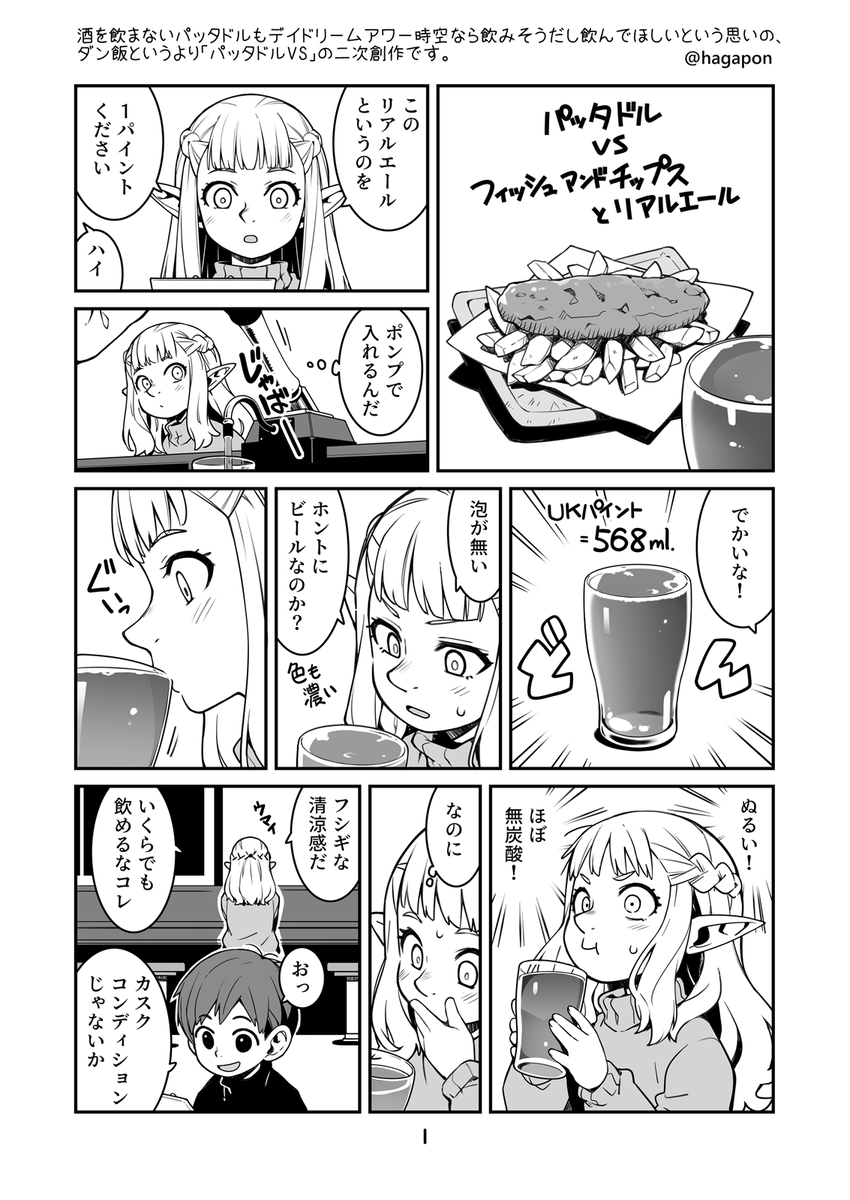 パッタドルVSがもっと見たすぎるので自分で描きました🍽️ 未だにデイドリ紙版が手に入りません🥲 