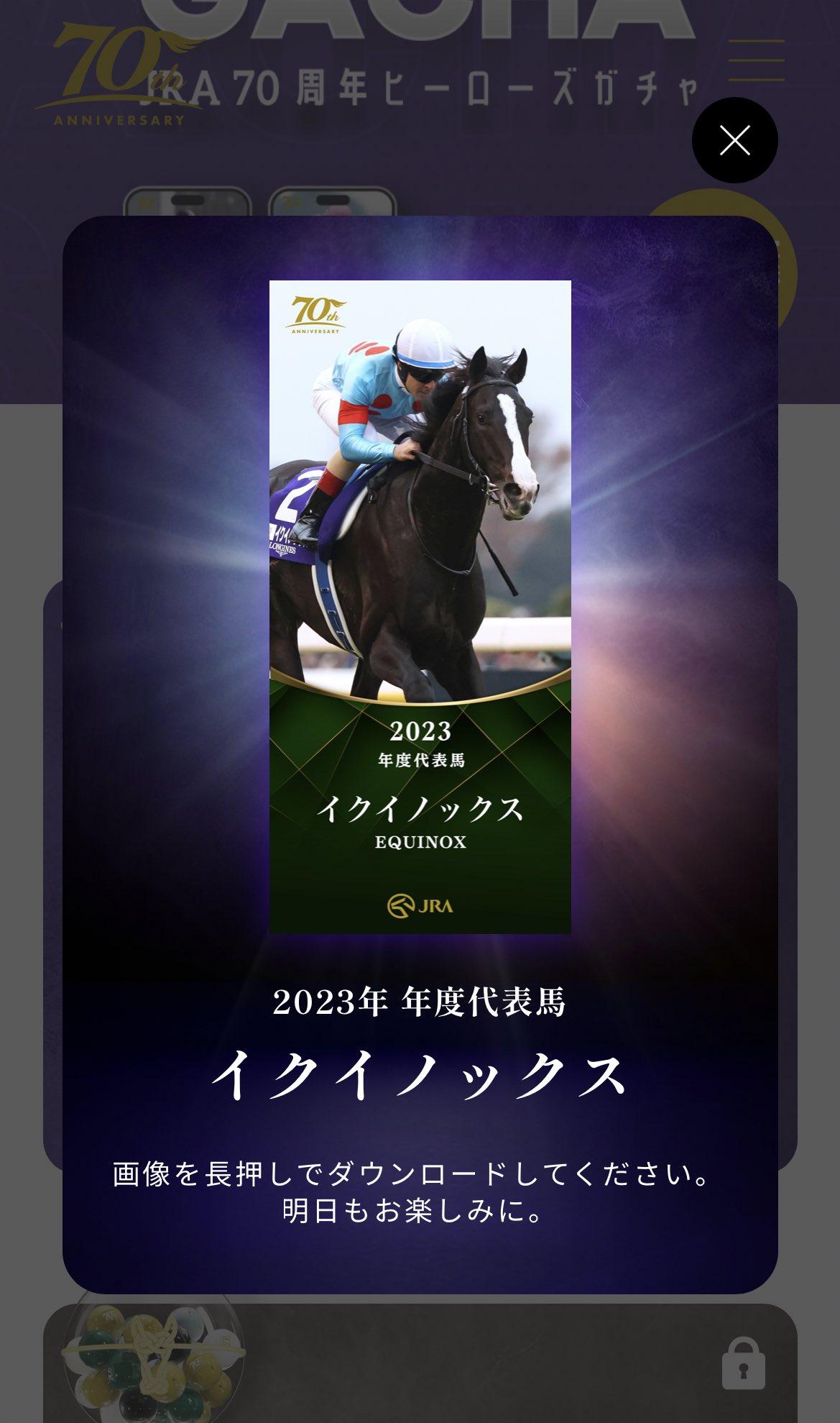 現地馬券】イクイノックス 新馬戦 現地単勝馬券 現地馬券】イク