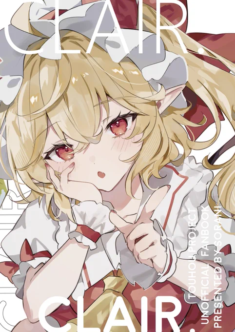 博麗神社春季例大祭 新刊告知新刊『CLAIR.』B5/16p/500円【え44b】にて頒布予定です!フランちゃんこいしちゃん多めのイラスト本です!#例大祭21 #博麗神社例大祭21 ↓通販予約はこちらから 