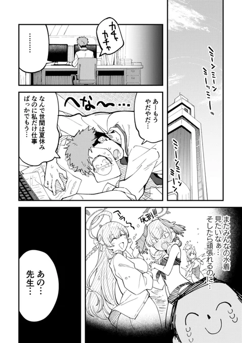 ウイに水着を着てもらった話(再掲)1/2 #ブルアカ 