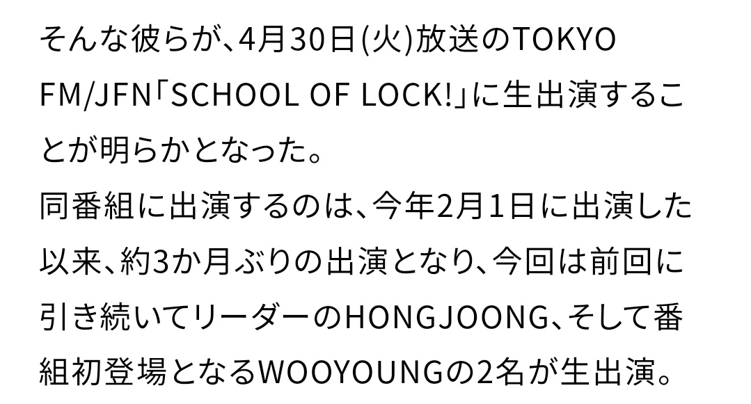 [📢 | 240423] #WOOYOUNG and #HONGJOONG will appear on 'TOKYO FM’s School of Lock' on april 30 ✨️ 📎: e.usen.com/news/news-even… ~🐶 #ATEEZ #우영 #에이티즈