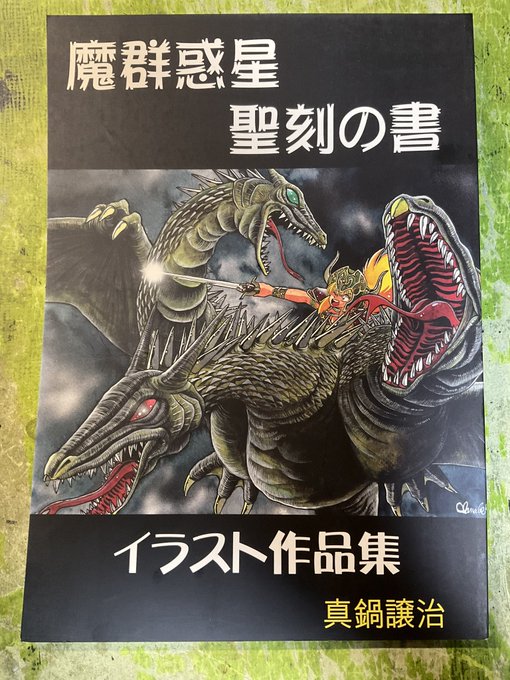 そして角川黙認で出した同人誌。 