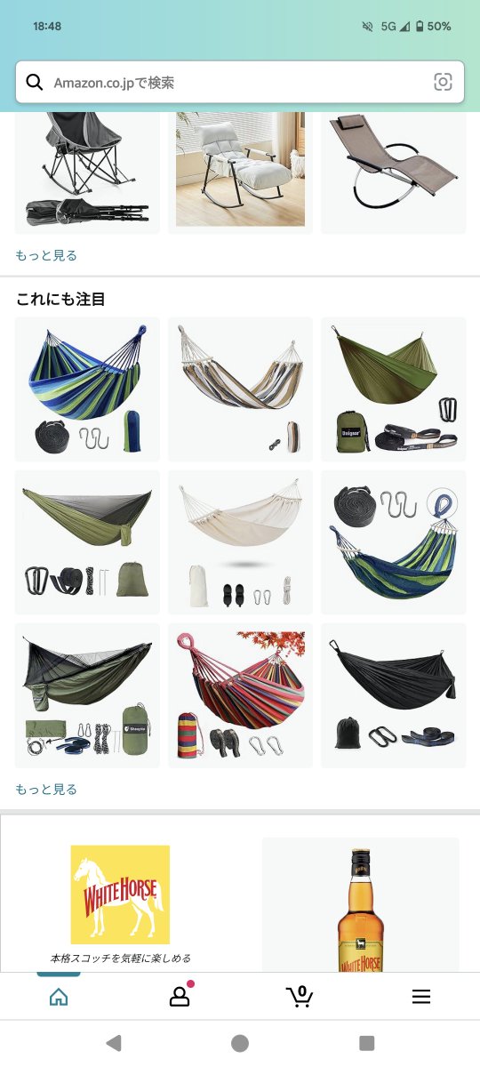 ハンモック欲しすぎてAmazonのオススメ全部ハンモック関連になってしまった