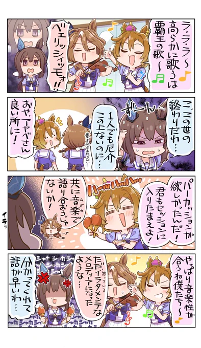 混ぜるな危険

#ウマ娘
#サウンズオブアース
#テイエムオペラオー
#アドマイヤベガ 