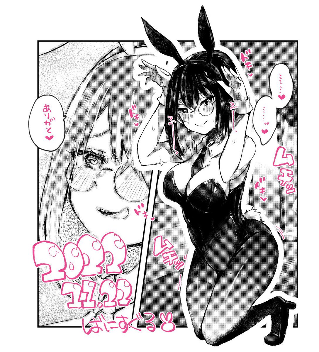 #これを見た人はバニーガールをTLに放流しよう
🐰 