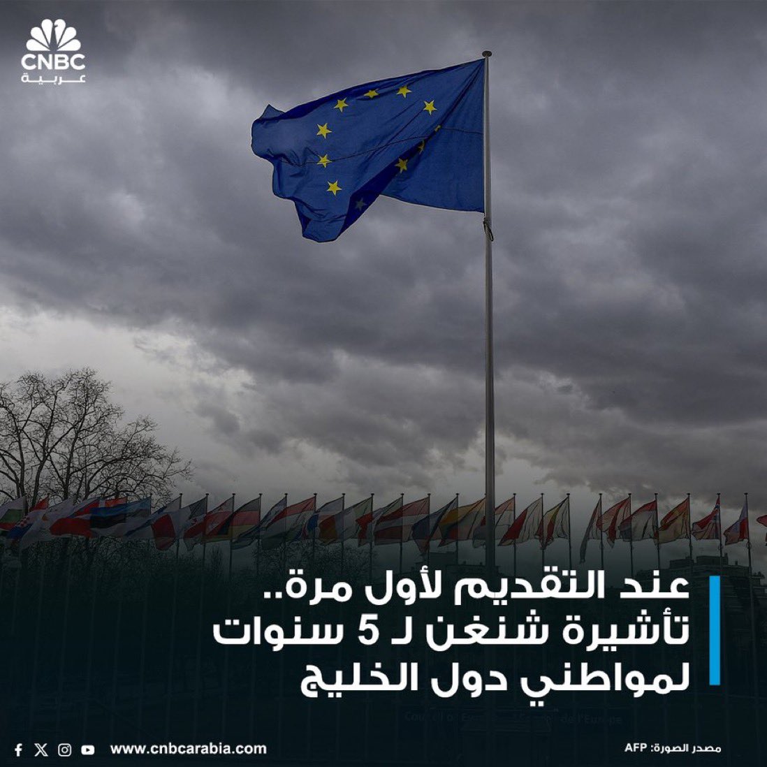 🔴 رسمياً 🇪🇺 الاتحاد الأوروبي يعلن اعتماد قرار منح تأشيرة متعددة الدخول لمواطني دول الخليج عند التقدم بطلب للمرة الأولى، تبلغ مدتها 5 سنوات