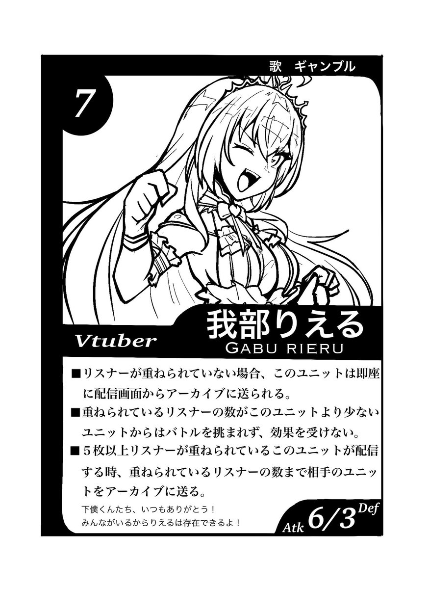 あおぎりHCG(配信カードバトル)カード紹介!
我部りえるデッキは、リスナーカードを中心に展開・強化を行って戦うテクニカルなデッキだ。
最強のユニットを育てあげ、勝利を掴め!!

#我部りえる 
#あおぎり高校美術部 