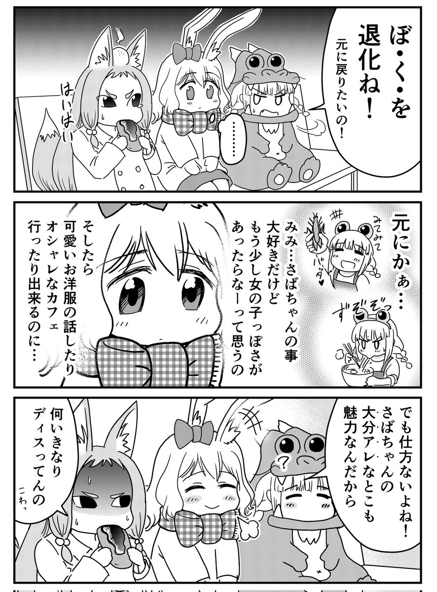 パン工房ぎがスピンオフ
それいけ!さばごん🐸17
もうすぐ5月ですが作中の季節はまだ2月くらいです😅
#漫画が読めるハッシュタグ  #マンガ #パン工房ぎが #それいけさばごん 