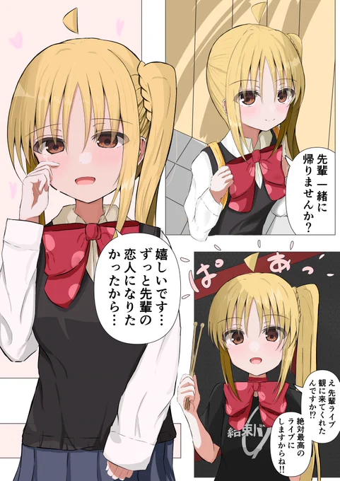 虹夏が後輩だったら… 