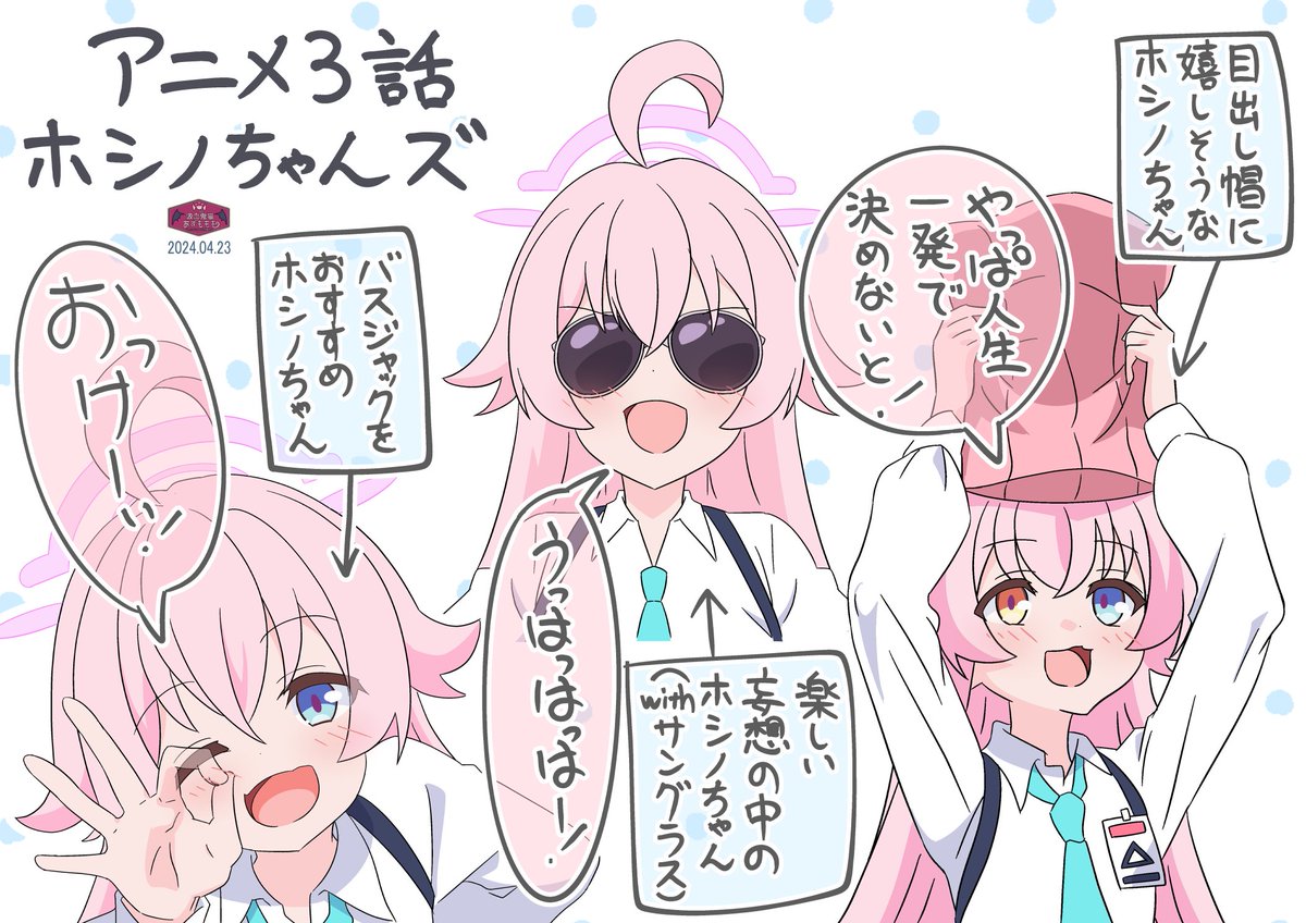 アニメ３話ホシノちゃんズ #ブルアカ ３話はおじさんが荒ぶっていて大変にかわいかったですね。ご機嫌そうで何よりです。