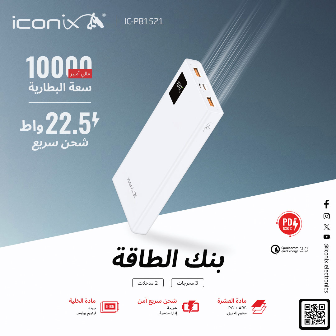 iconix_electron's tweet photo. #باور_بنك #سريع من #آيكونيكس بقوة 22.5 واط وبسعة 10,000 ملي أمبير، بمدخلين وثلاثة مخارج، موديل IC-PB1521

تعد تقنية بي دي الجديدة أكثر قوة. https://t.co/hPVjUUJOdb