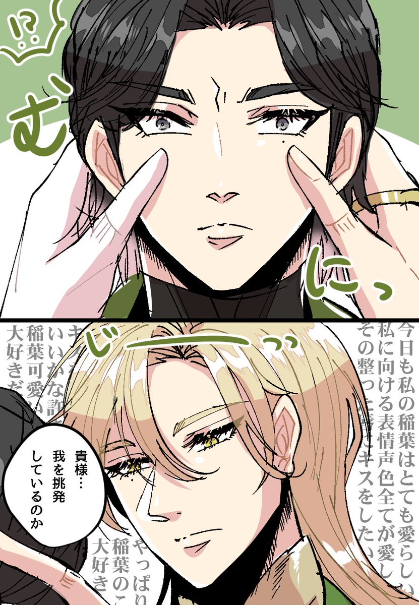 富稲
とみさん、涼しい顔していなさんに対して内心めちゃくちゃ好き好きしてそうだし、内心なので伝わってなさそう
(ポイピクに上げたものを再掲) 