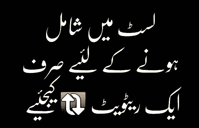 جلدی جلدی اپنے نام مینشن کریں 1 گھنٹے بعد لسٹ بن جائے گی فالورز میں بے پناہ اضافہ! پروموشن لسٹ بنانے لگی ہوں! جس نے مجھے فالو کیا ہوگا وہ ہی لسٹ میں ایڈ ہوگا! @Sidra_Bilal2 Must repost & comment handle name💕💕