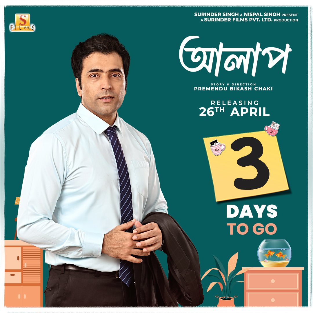 আলাপ হবে আর মাত্র ৩ দিন পর...

#Alaap, a film by #PremenduBikashChaki, Releasing on 26th April at theatres near you.

@itsmeabir @mimichakraborty
@Iamswastika @aroyfloyd

#SF2024 #Alaap #UpComingFilm #NewBengaliFilm #SurinderFilms