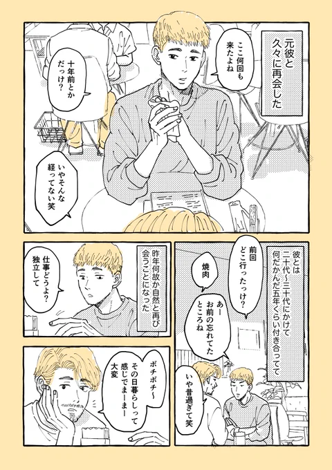 【1年ぶりに元彼と会って、思う事】
続きは明日→
しばらく続きます。 