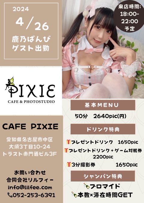 CAFE＆PHOTOSTUDIO　PIXIEのツイート