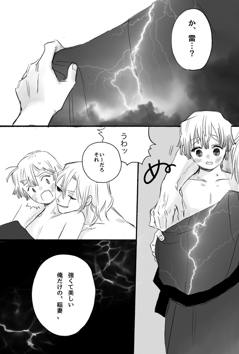 ちゃっかり雷背負ってる💎さんの宇善 