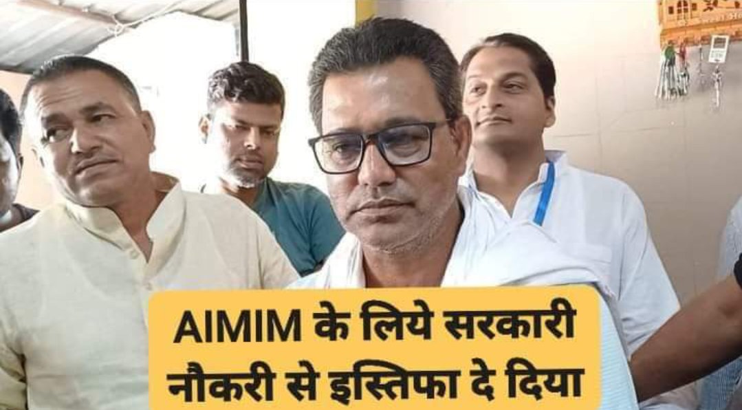 AIMIM केलिए सरकारी नौकरी से इस्तिफा दे दिया, सरकारी शिक्षक सह पूर्व प्रमुख प्रतिनिधी #ग़ुलाम हसनैन साहब से विभाग ने मांगा था, स्पष्टीकरण,, @aimim_national की सभा मे आए थे नज़र, आज़ प्रेस कांफ्रेंस कर हसनैन जी ने दिया पद से त्यागपत्र , कहा नौकरी छोड़ सकता हूँ #AIMIM नहीं!