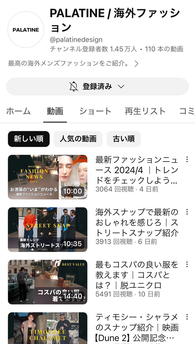 海外ファッションおすすめYouTubeチャンネル