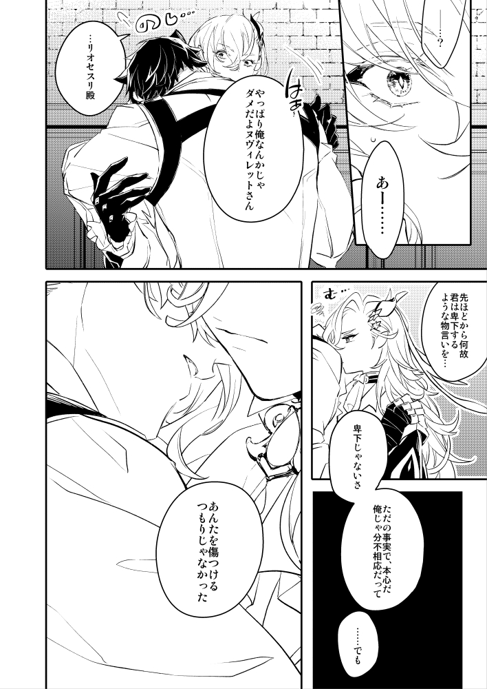 リオヌヴィ⑦(19/32) 