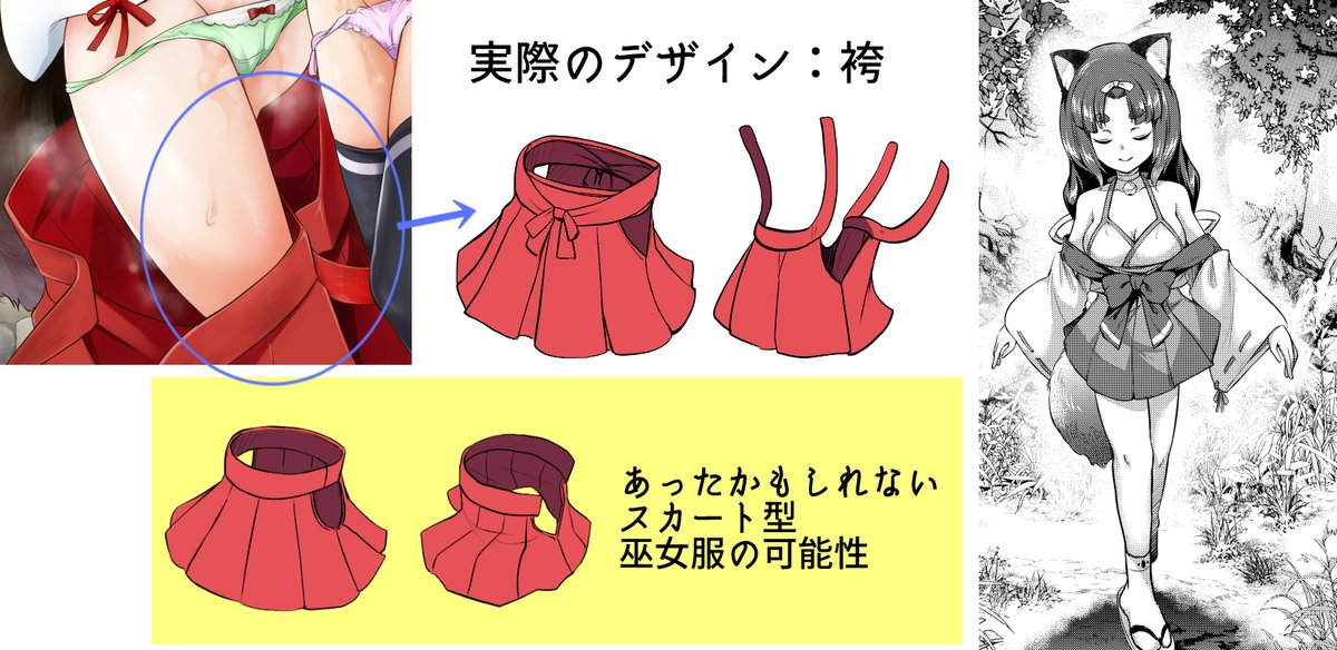 【単行本の小話7】
引き続き表紙の話。言うまでもなく実在しない巫女服なのですが、それ故に私の周囲でクロロの衣装に若干認識のバラつきがありました。下記のようなスカート型もありえると思うので、人によっては着崩した絵に違和感を覚えるかも?です(ちょっと描き方が悪かったなぁ…と反省点)