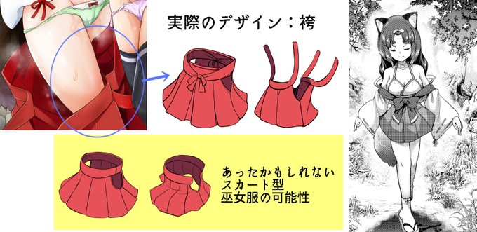 【単行本の小話7】
引き続き表紙の話。言うまでもなく実在しない巫女服なのですが、それ故に私の周囲でクロロの衣装に若干認識のバラつきがありました。下記のようなスカート型もありえると思うので、人によっては着崩した絵に違和感を覚えるかも?です(ちょっと描き方が悪かったなぁ…と反省点) 