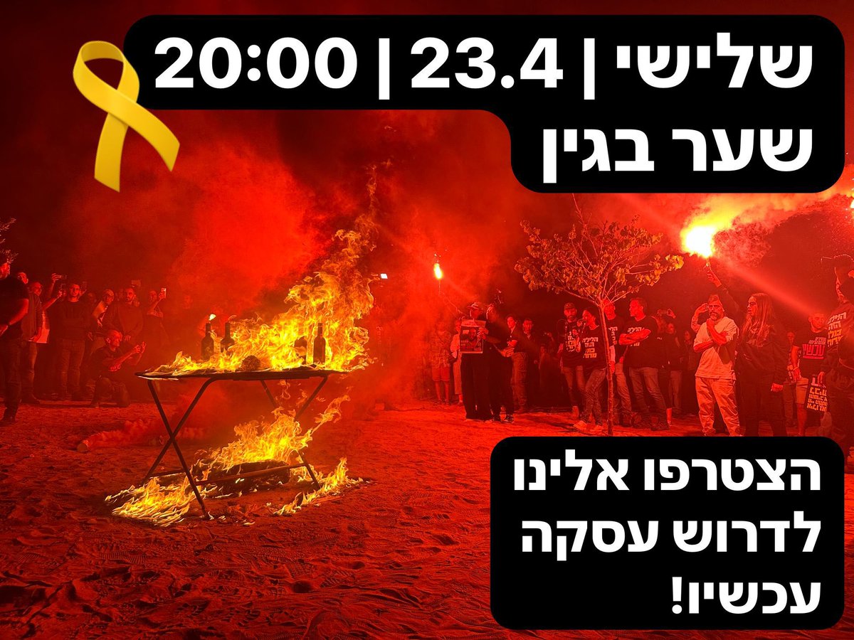 בואו הצטרפו אלי לבגין היום ב20:00 כי אי אפשר יותר כי מאחלים לי חג חירות שמח ולמי פה יש חירות בכלל כי זה היום ה200 ואני ממש לא רואה את הסוף. תמונה מה״אי-סדר״ אתמול בקיסריה