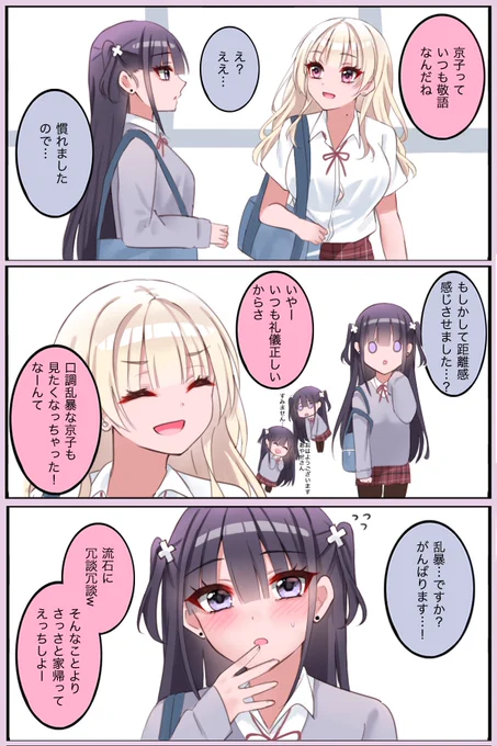 いつも敬語の彼女 (1/2)#創作百合 