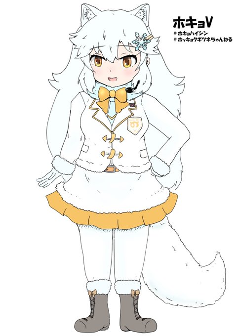 もしけもVにホッキョクギツネさんが居たら…という妄想で描いてみたV衣装のホキョ(衣装の色はまだ仮です)北極ラーメン食べてみた回や視聴者が寒さを感じられるような配信をしている…らしい 