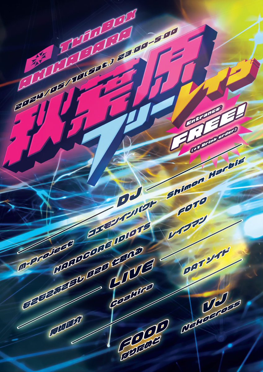 またライブやる　5/18土曜日　23：00～5：00 順番はわからない