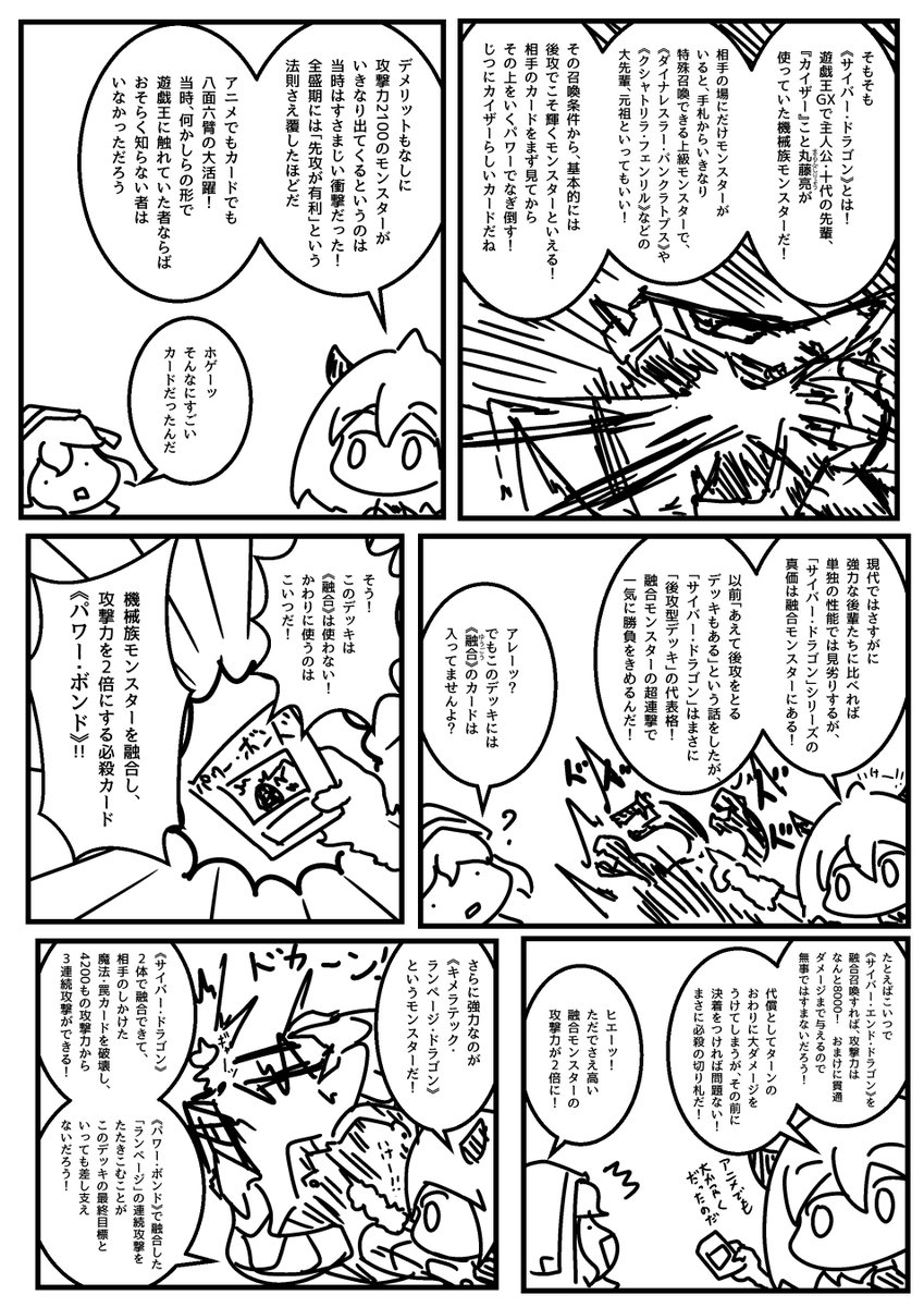 遊戯王OCG TACTICAL-TRY DECK 終撃竜サイバー・ドラゴンは6/8発売!今回のOCG解説まんがは特別編だ!こんど発売されるサイバー・ドラゴンのデッキを予習するぞ!みんなも6/8はお店やさんにダッシュしてOCGデビューしよう!つづきはツリーに↓(1/2) 