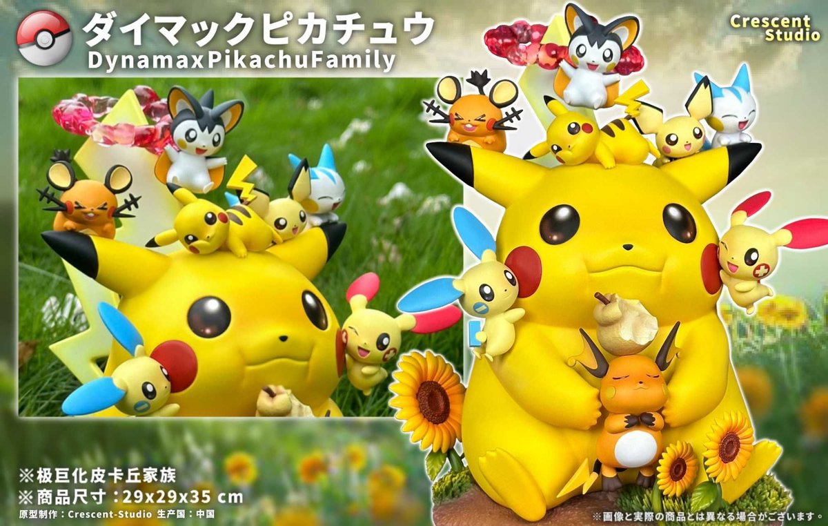 FavorGk's tweet photo. Dynamax Pikachu Family by Crescent-Studios is now available for pre-order! 

#pikachufamily #pikachu #pikachupokemon #pikachufigure #pikachufan #pokemon #Pokemonfigure #Pokemonstatue #pokemonfan 

https://t.co/bEG6XzK049 https://t.co/lMQBy1eqib