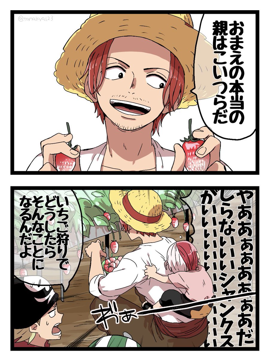 本日のウタちゃんと赤髪🏴‍☠️いちご狩り 