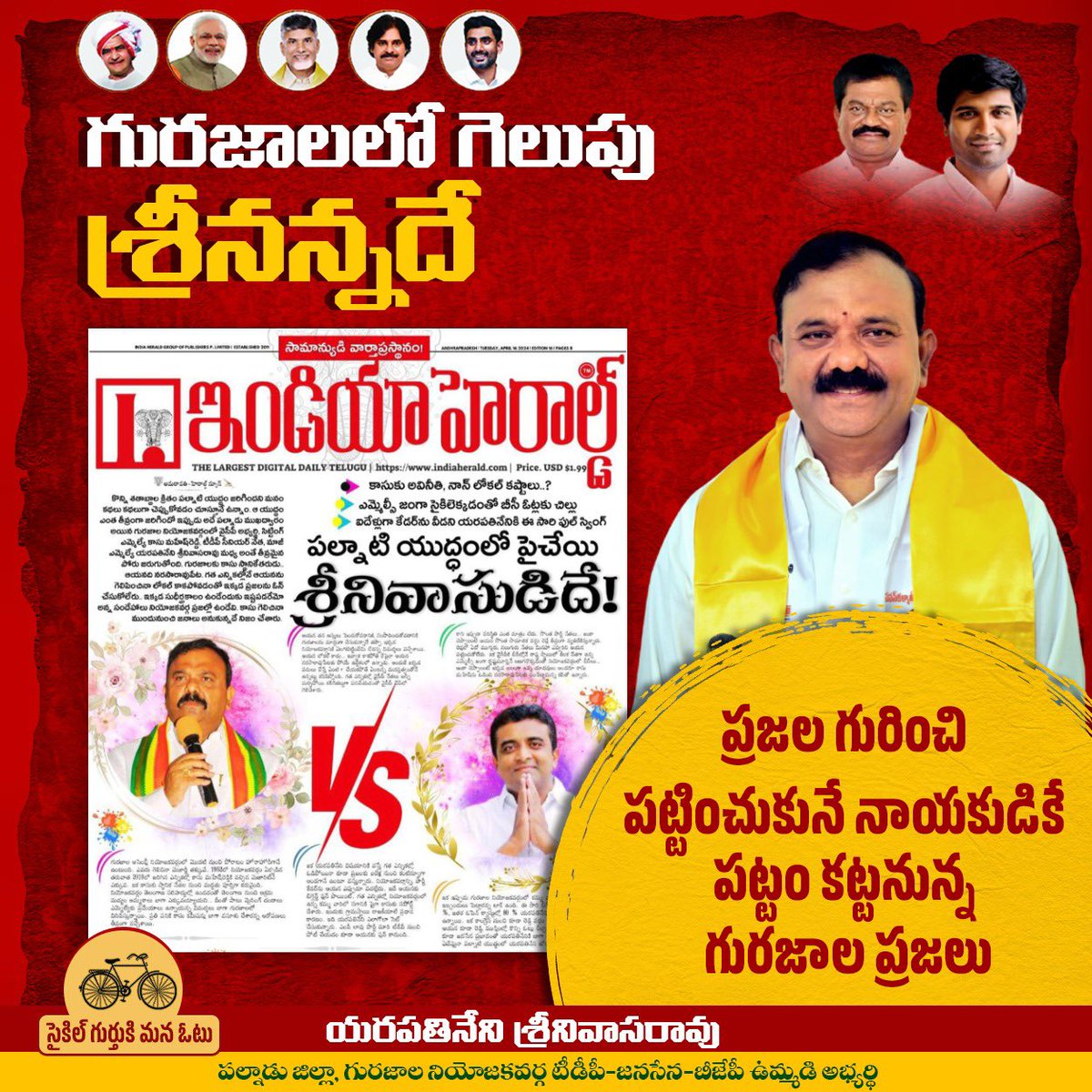 Yarapathineni_S's tweet photo. గురజాల ప్రజలకు తెలుసు…
పాలించేవాడు శ్రీనన్న అని..
కాటేసే వాడు క్యాష్ రెడ్డి అని…
#MiningDonKasu #GurajalaFailedMLA
#ShameOnYcpGovt #YcpCheatedAP
#TDPJSPBJPTogether
#TDPJSPBJPWinning
#AndhraPradesh
#YCPAntham
#2024JaganNoMore
#ByeByeJaganIn2024
#AndhraPradesh
#TDPJSPBJPWinning #YarapathineniSrinivasarao #SrinannaForGurajala
#ManaGurajalaManaYarapathineni
#Gurajala #Palnadu