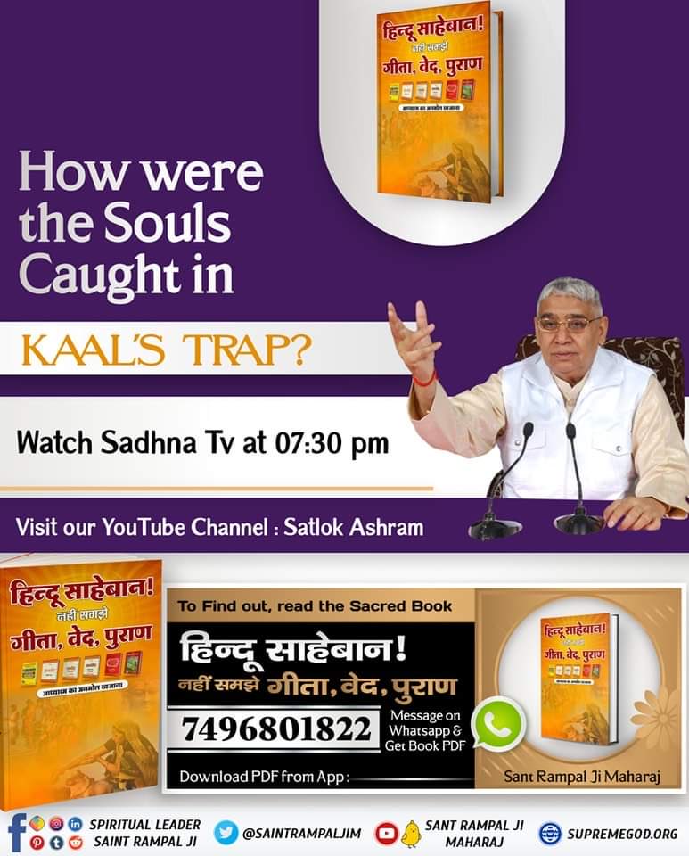 #GodNightTuesday
How were
the Souls Caught in
KAAL'S TRAP?
To Find out read the sacred book 'Hindu Saheban Nahi Samjhe Gita Ved Puran' Download from our Official App 'SANT RAMPAL JI MAHARAJ'.
#tuesdaymotivations