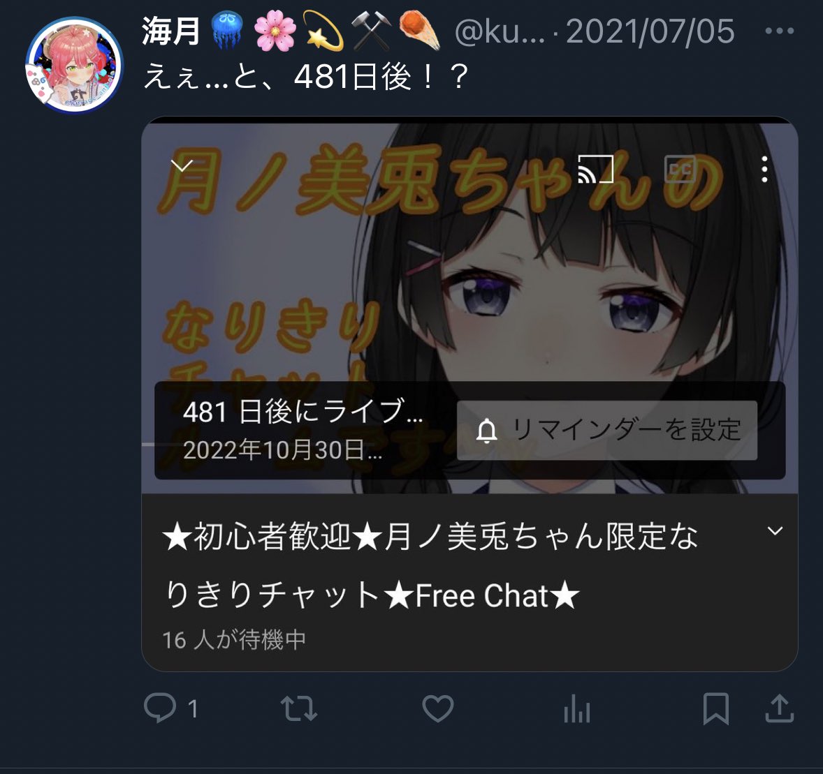 なんとなく昔どんな迷言残してたのか探索していたら初期海月、FreeChatというものを知らなかった模様。可愛いにぇ。笑