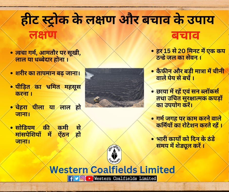 गर्मी के दिनों में आप सभी हीट स्ट्रॉक से बचें। 

#WeCareForYou #coal #mining #coalindia