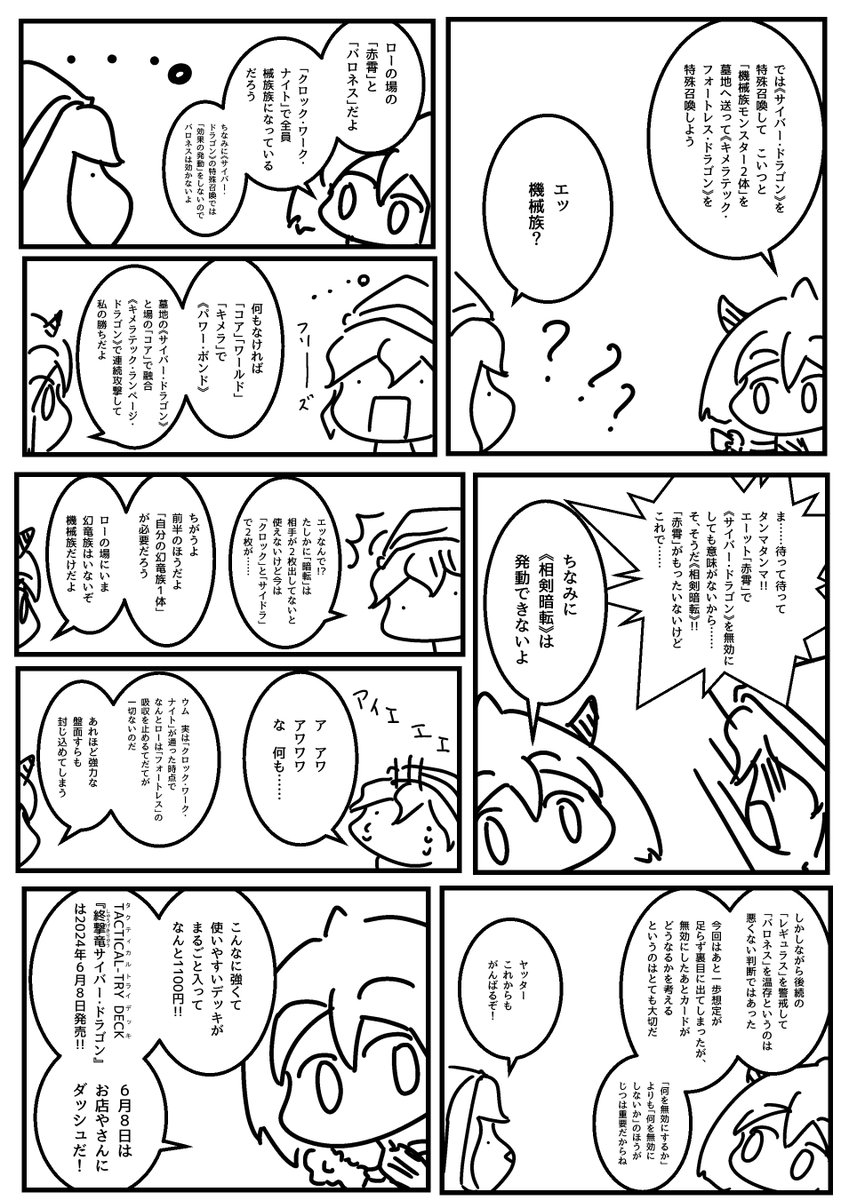 終撃竜サイバー・ドラゴンの予習・後編!(2/2) 