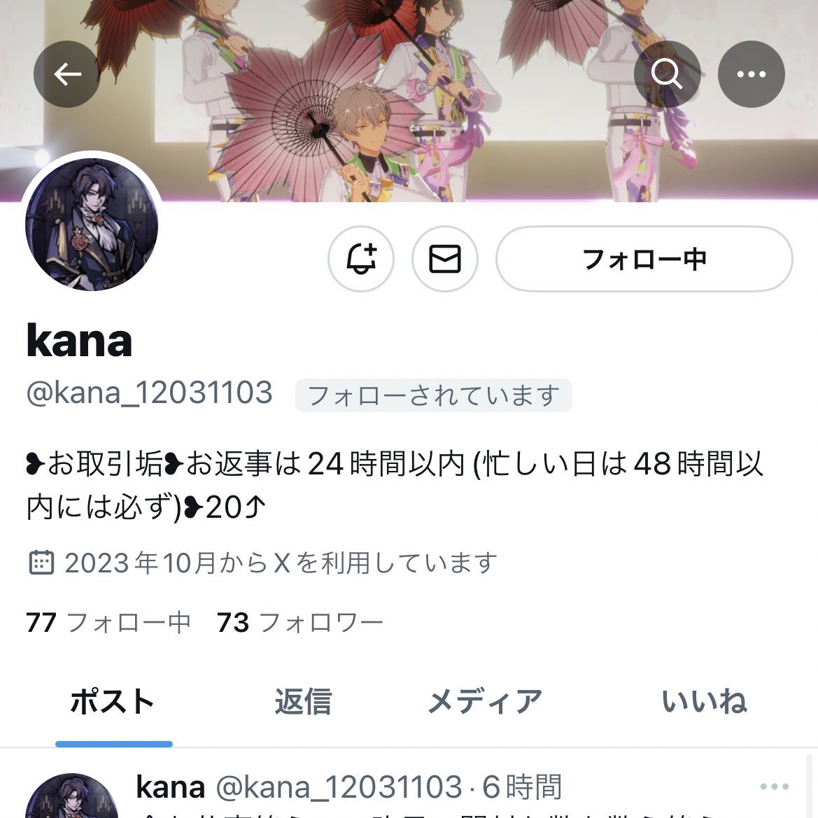 【注意喚起】 @kana_12031103 様 とのお取引で25万以上の被害にあっております 経緯は長くなる為省きますがあんスタ缶バッジ関連のお取引をしており全額入金済ですが缶バッジの提示がございません 多忙やその他理由と共に提示予定日をご提示いただきましたがその予定日を超過後も連絡がございません ↓