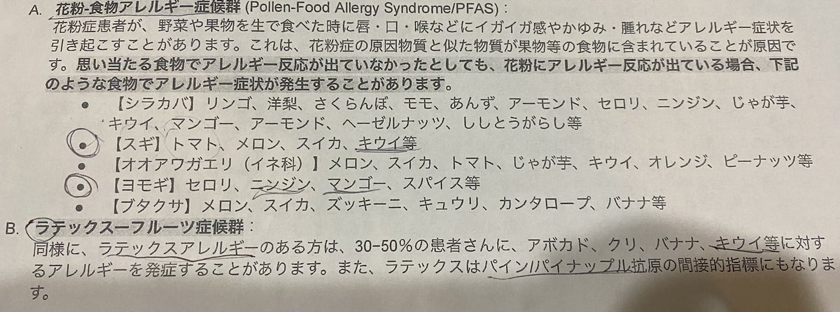 キウイアレルギーだとずっと思ってたらスギ花粉のアレルギーだったので、じゃあ大好きなキウイ食べていいんですね！？と聞いたら、ダメですすぎ花粉で6クラスまで出てるのでやめて下さいと怒られた🥹 スギ花粉でもキウイで反応するとか知らなかったーーー😢