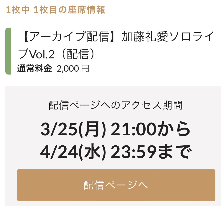 今日最終日だ…🥺
時が進むのは早い…💦

@LeiaKatou #加藤礼愛 

#東京アイドル劇場 #アイゲキ９周年 
#加藤礼愛ソロライブvol2 

#上野恩賜公園野外ステージ